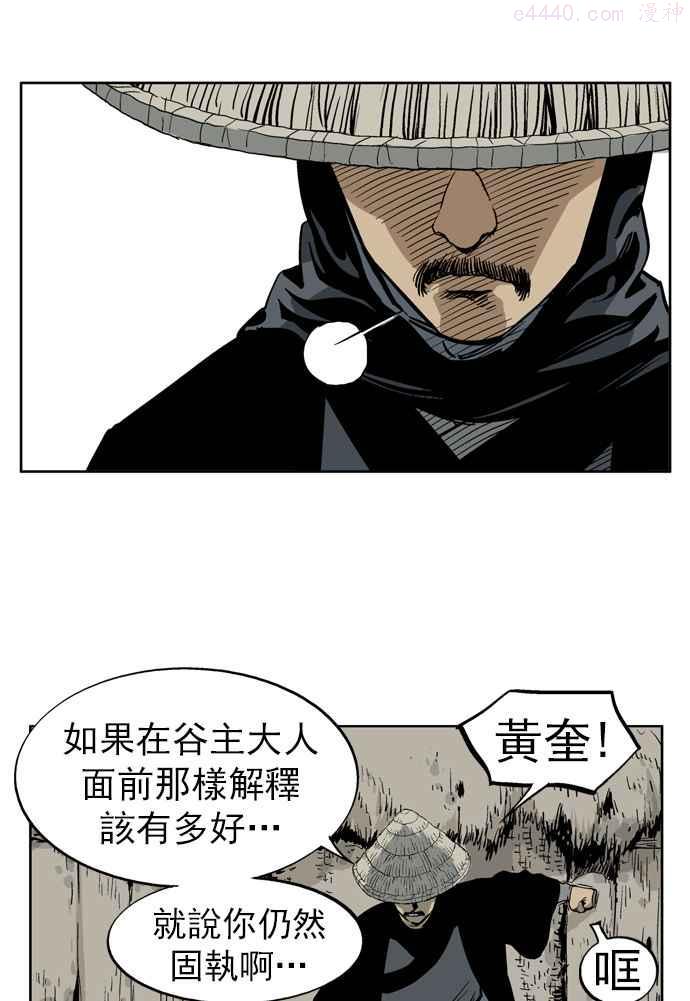 高手~漫画,第23话 白马谷 41图