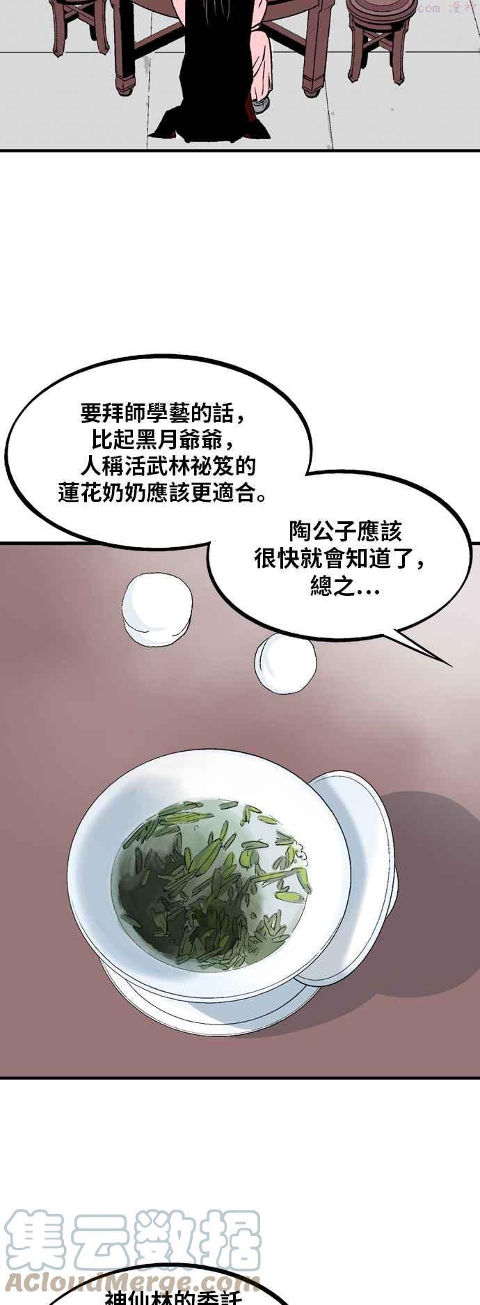 高手~漫画,第2部 第135话5图