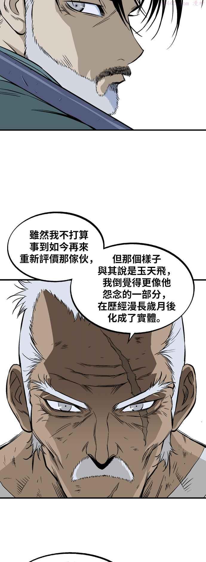 高手~漫画,第2部 第132话5图