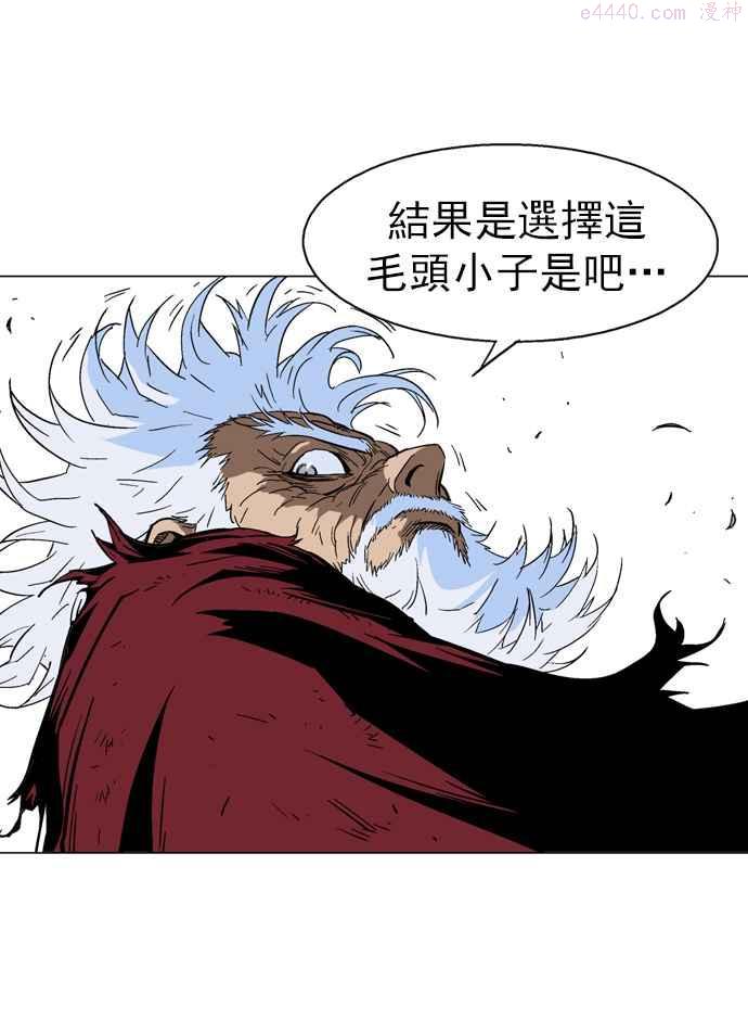 高手~漫画,第72话 野狗群 14话4图