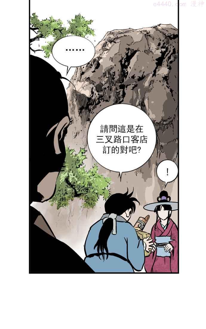 高手~漫画,第1话 一年后4图