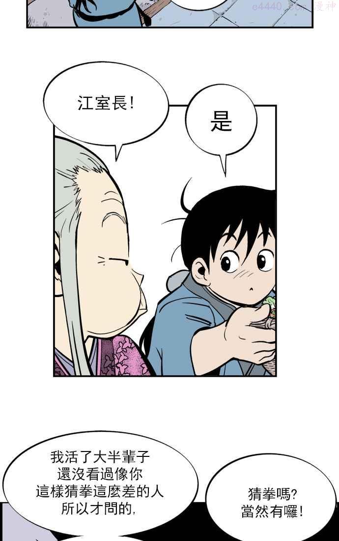 高手~漫画,第7话 剪刀 石头 布 45图