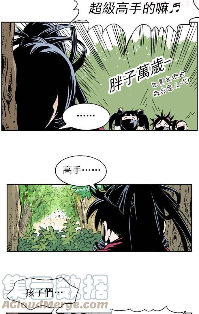 高手~漫画,第3话 妖花团主 黑兰1图