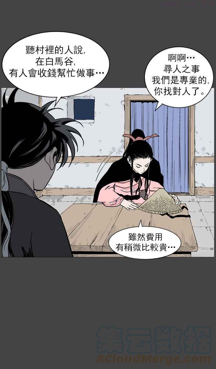 高手~漫画,第34话 白马谷 151图