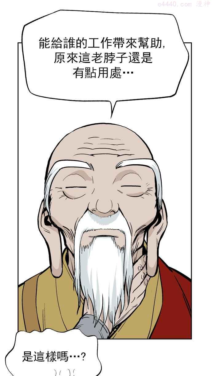 高手~漫画,第12话 红颜剑鬼苏真红 22图