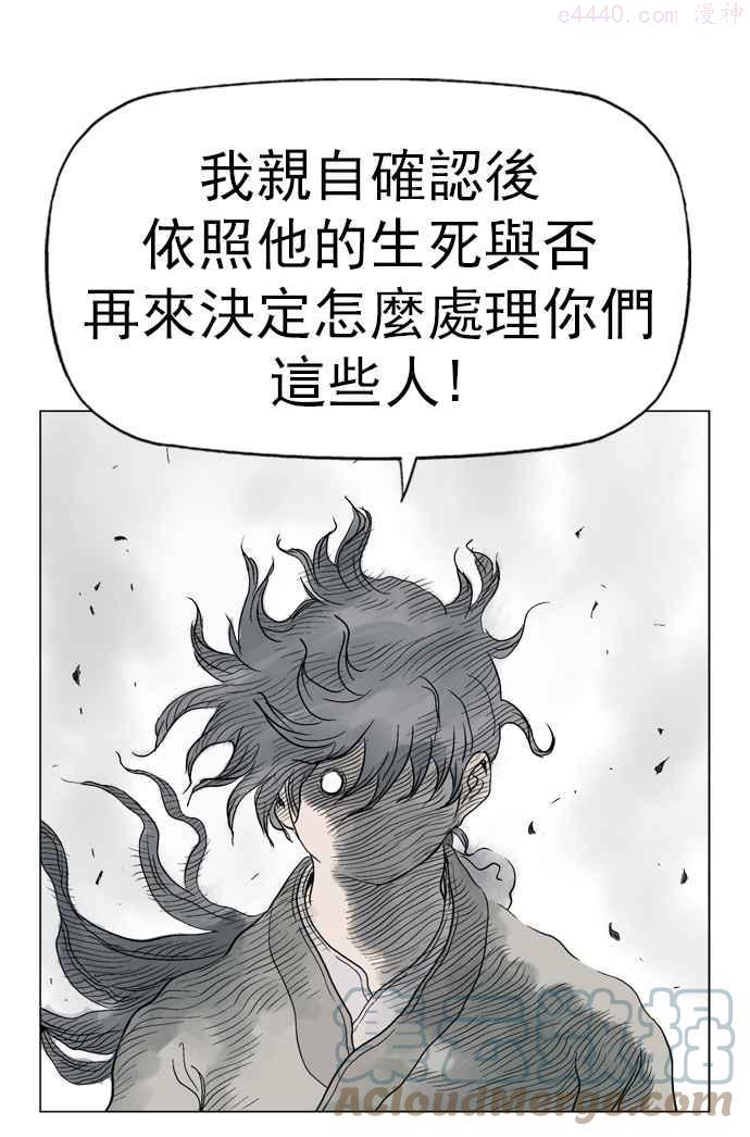 高手~漫画,第32话 白马谷 135图