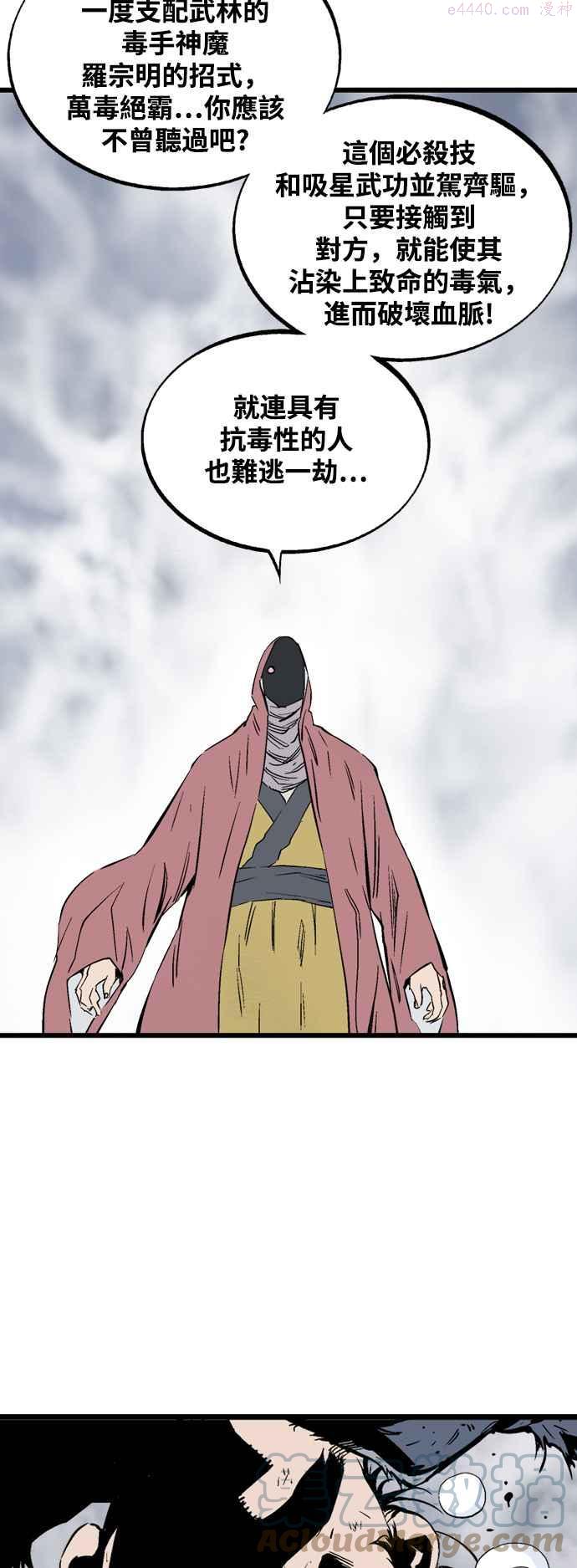 高手~漫画,第2部 第120话5图