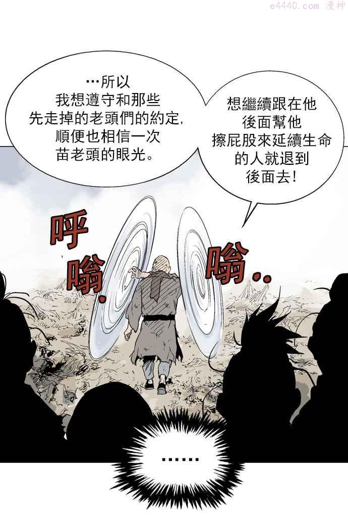 高手~漫画,第72话 野狗群 14话2图