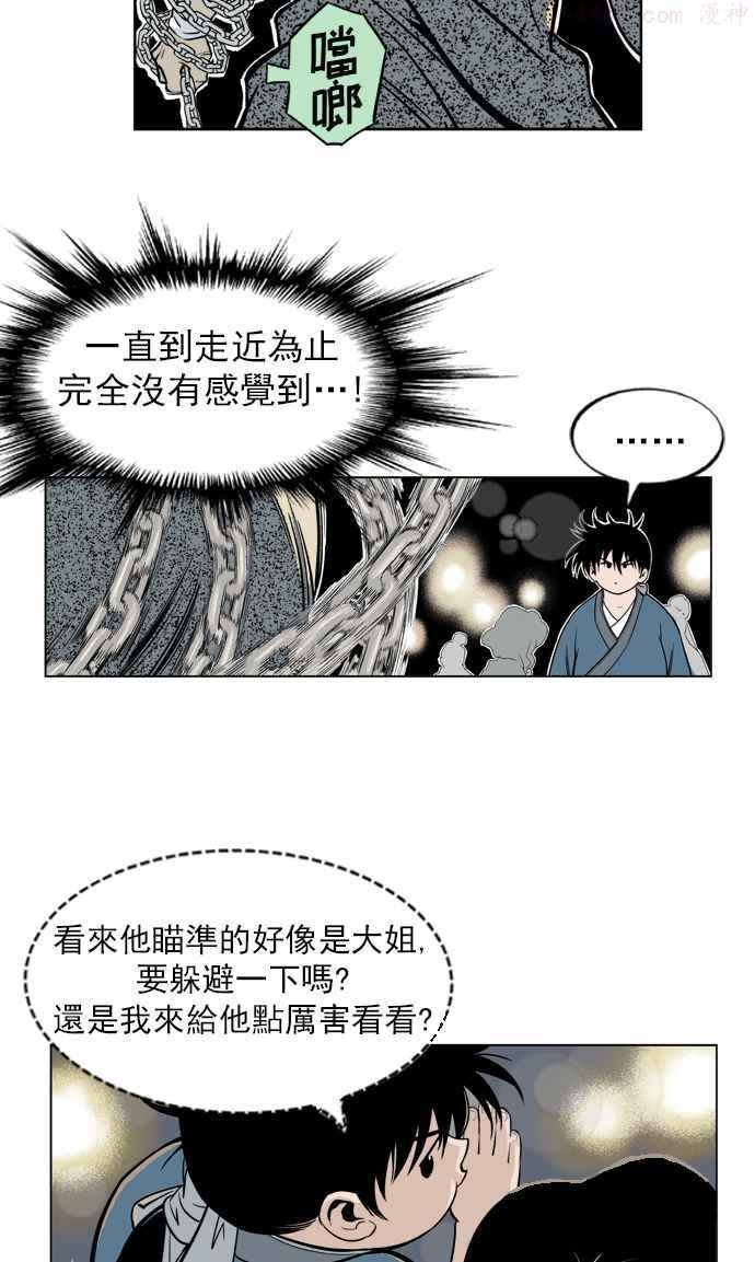 高手~漫画,第2话 美女宋楚香5图