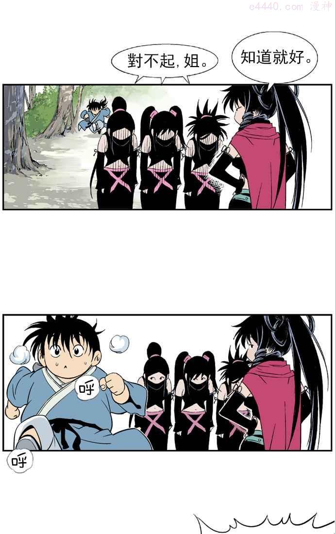 高手~漫画,第3话 妖花团主 黑兰1图