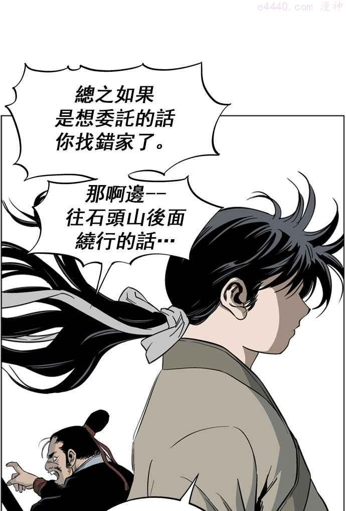 高手~漫画,第24话 白马谷 54图