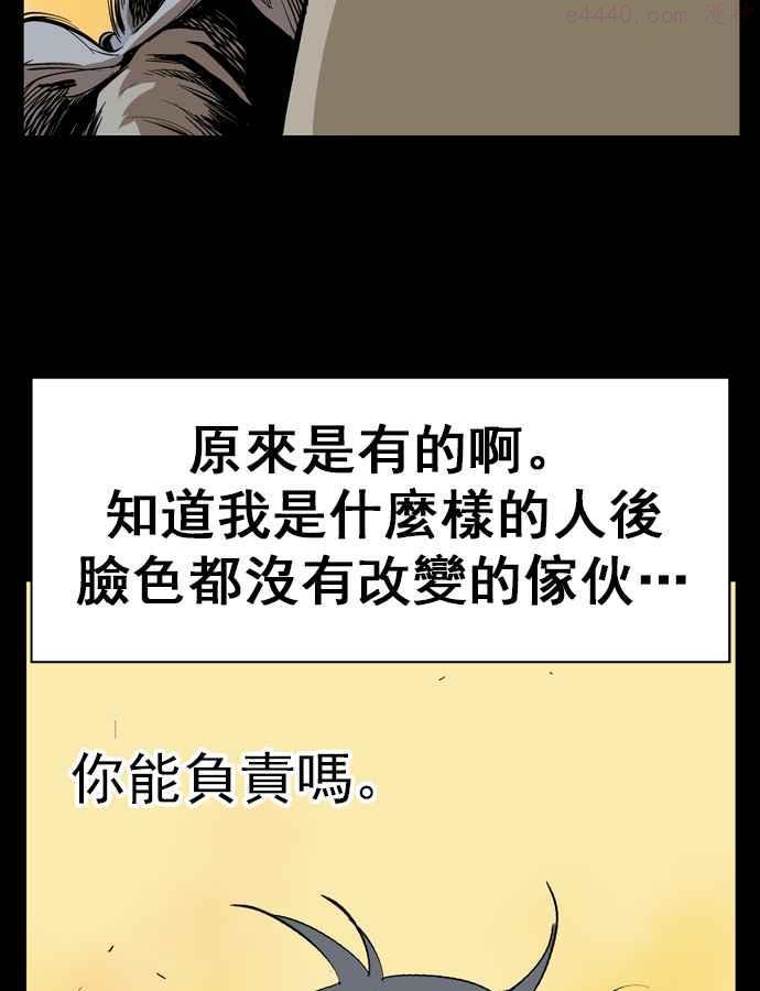 高手~漫画,第22话 白马谷 33图