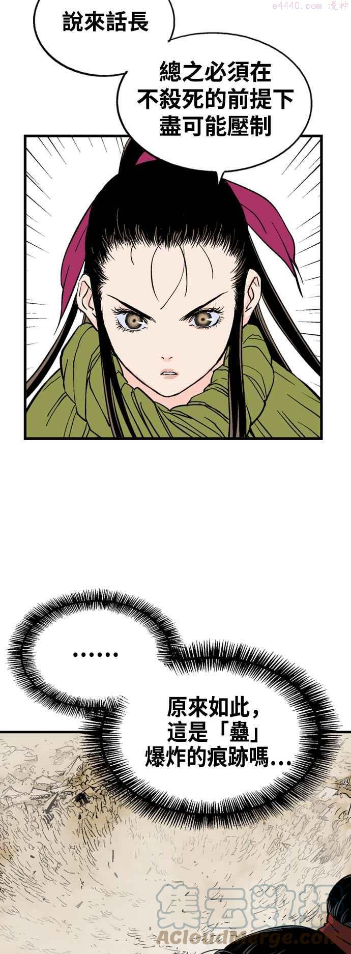 高手~漫画,第2部 第92话5图