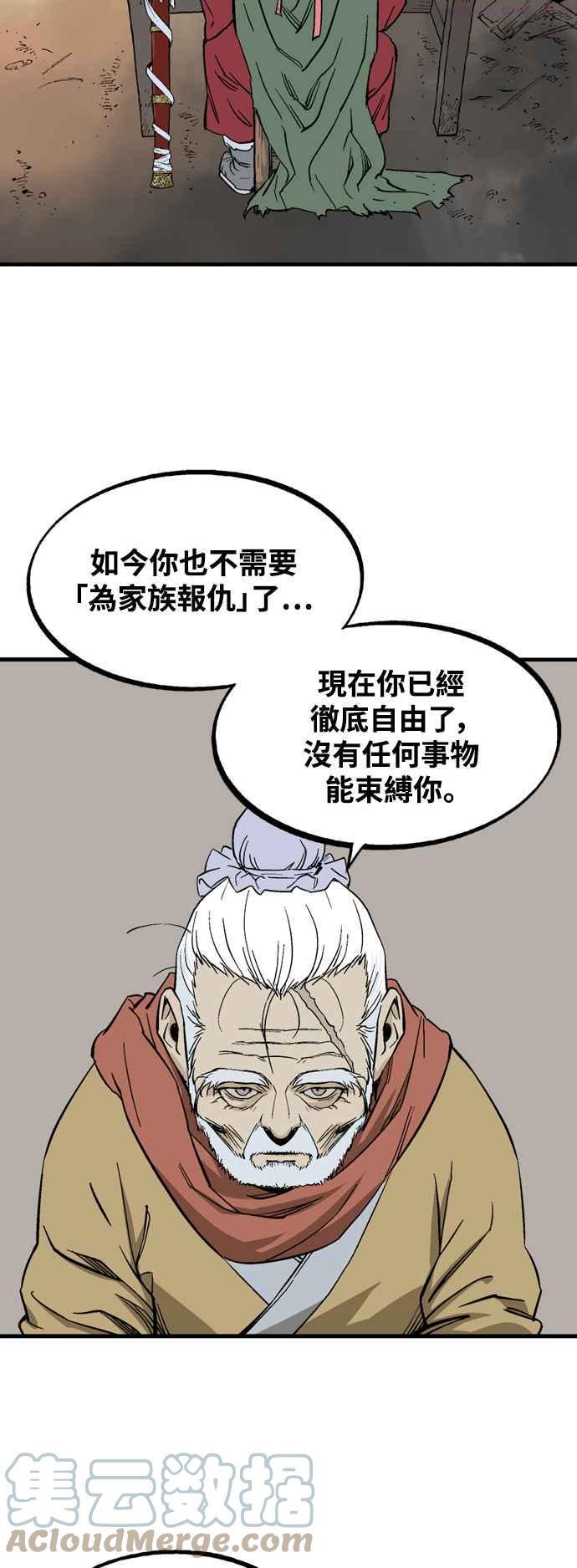 高手~漫画,第2部 第138话3图