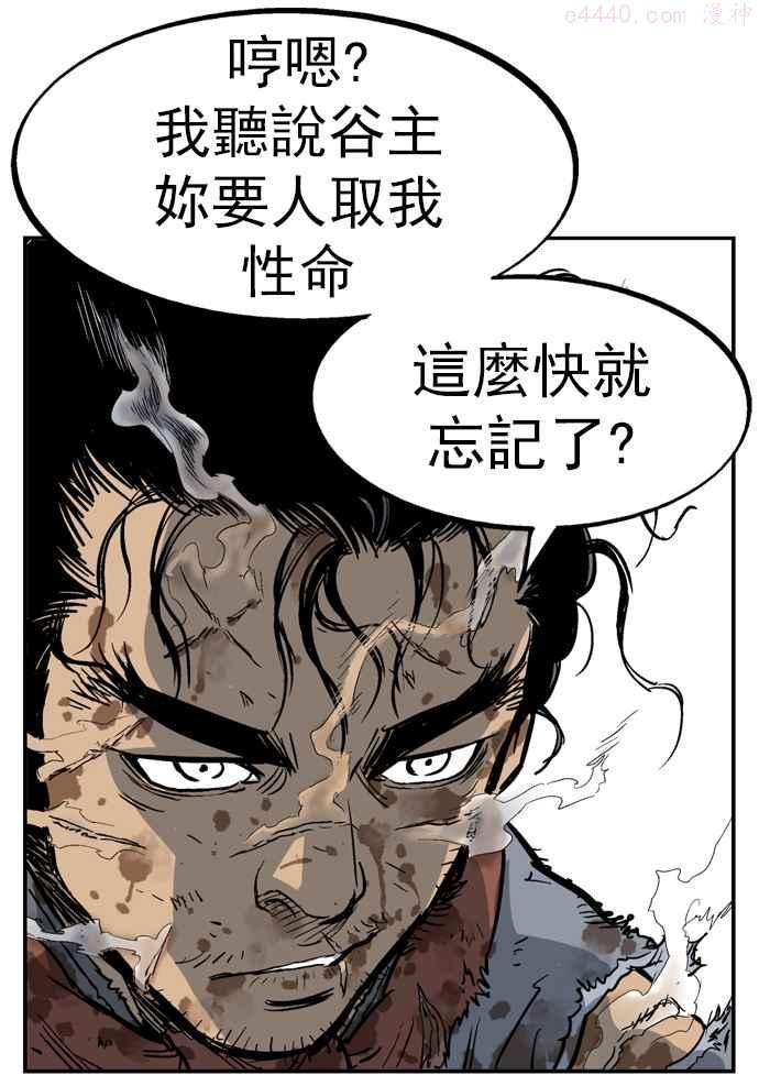 高手~漫画,第27话 白马谷 82图