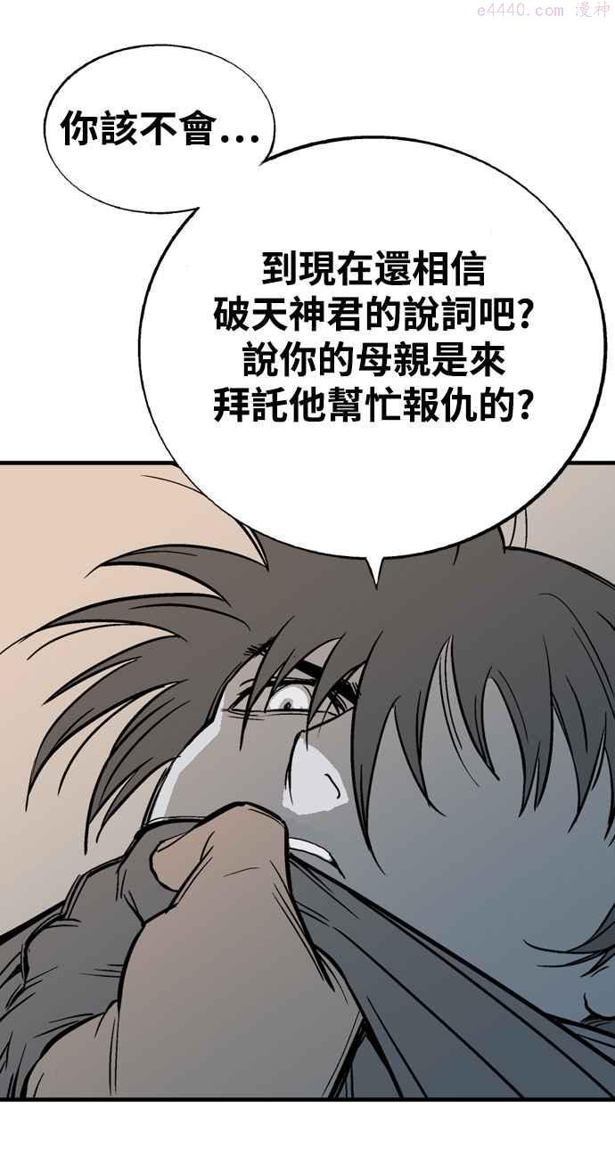 高手~漫画,第2部 第86话5图