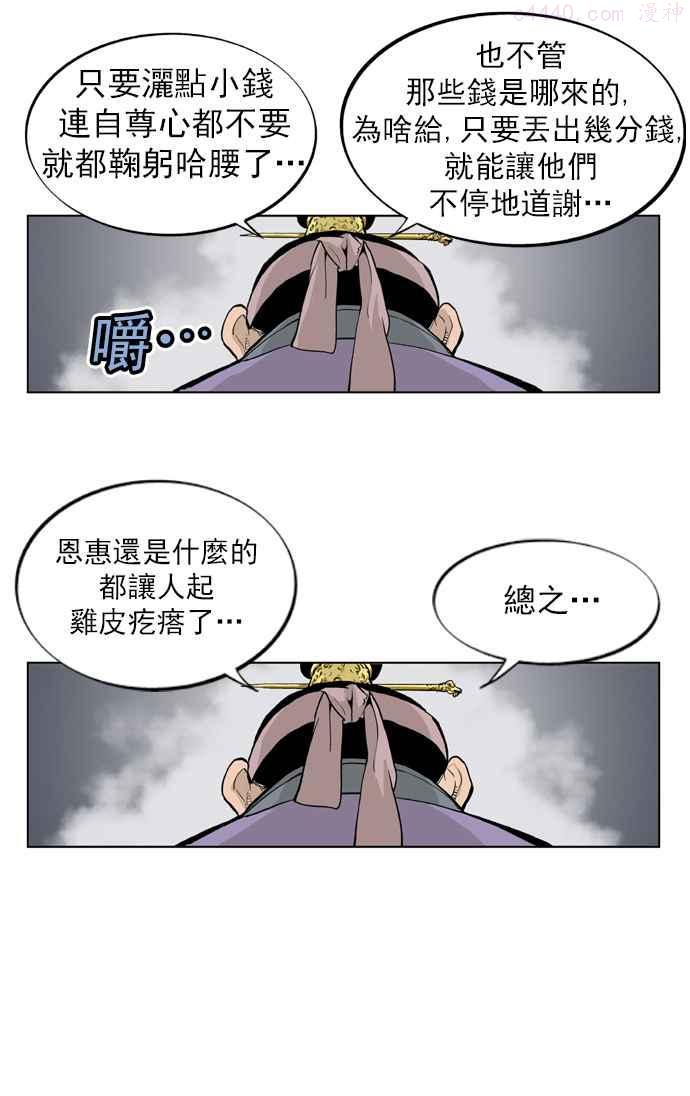 高手~漫画,第5话 剪刀 石头 布 23图