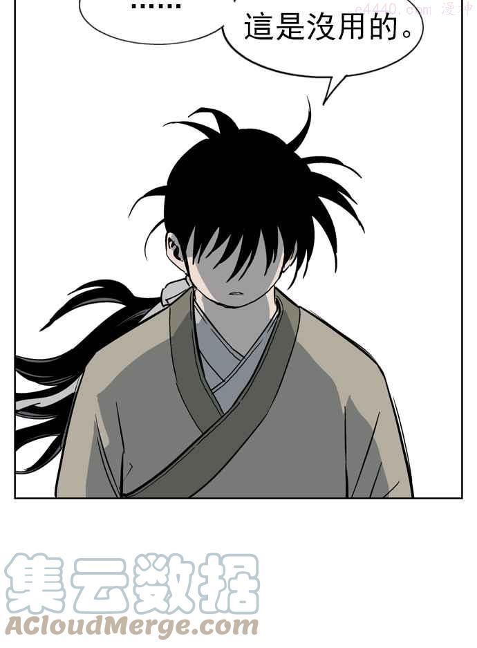 高手~漫画,第25话 白马谷 65图