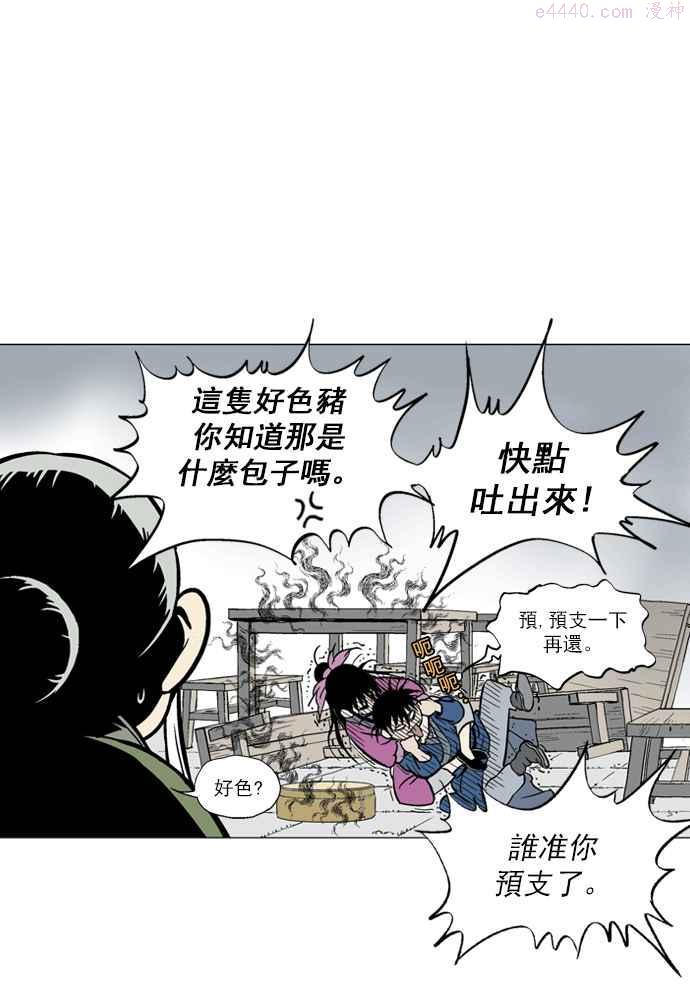 高手~漫画,第2部 第5话2图