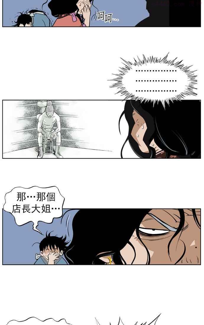 高手~漫画,第2话 美女宋楚香5图