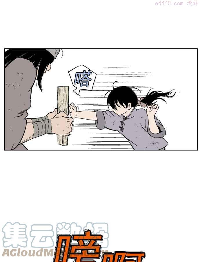 高手~漫画,第59话 野狗群 1话5图