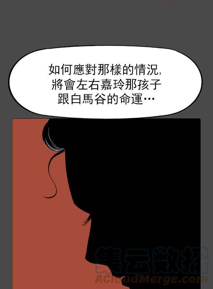 高手~漫画,第33话 白马谷 145图
