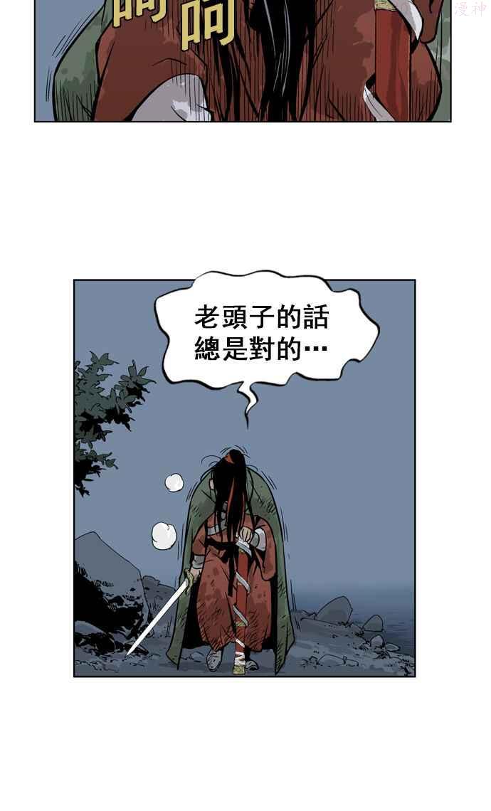 高手~漫画,第14话 红颜剑鬼苏真红 45图