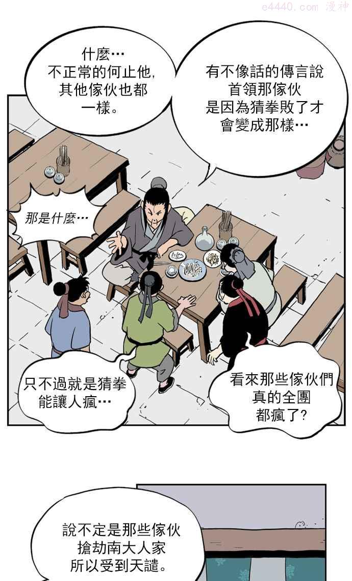 高手~漫画,第7话 剪刀 石头 布 41图
