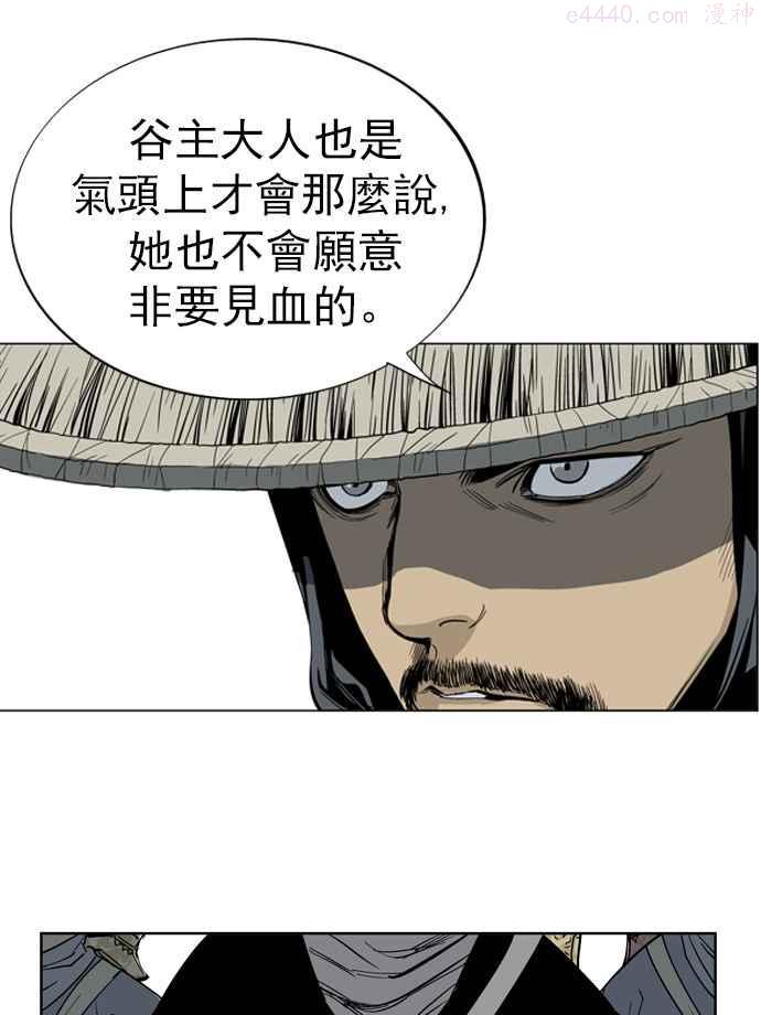 高手~漫画,第23话 白马谷 43图