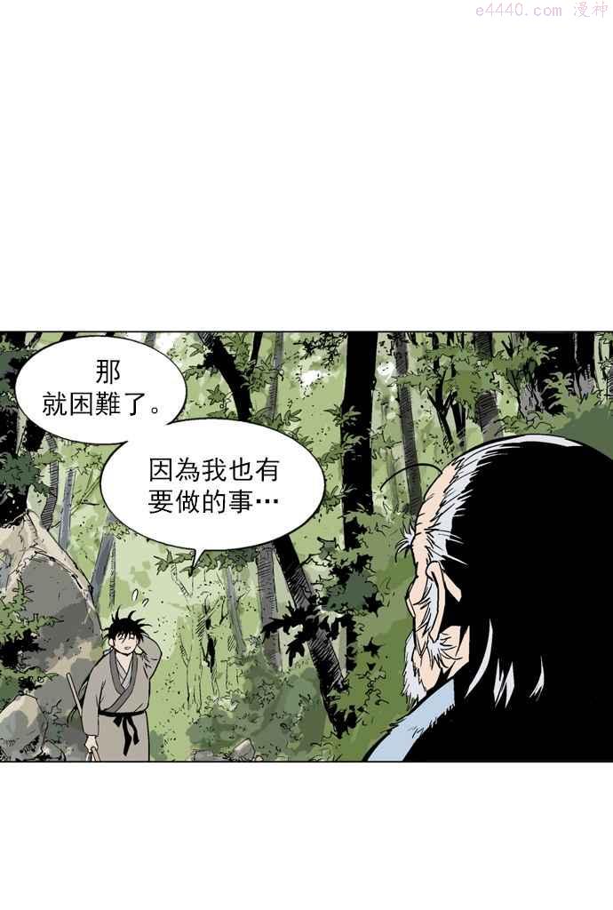 高手~漫画,第66话 野狗群 8话2图