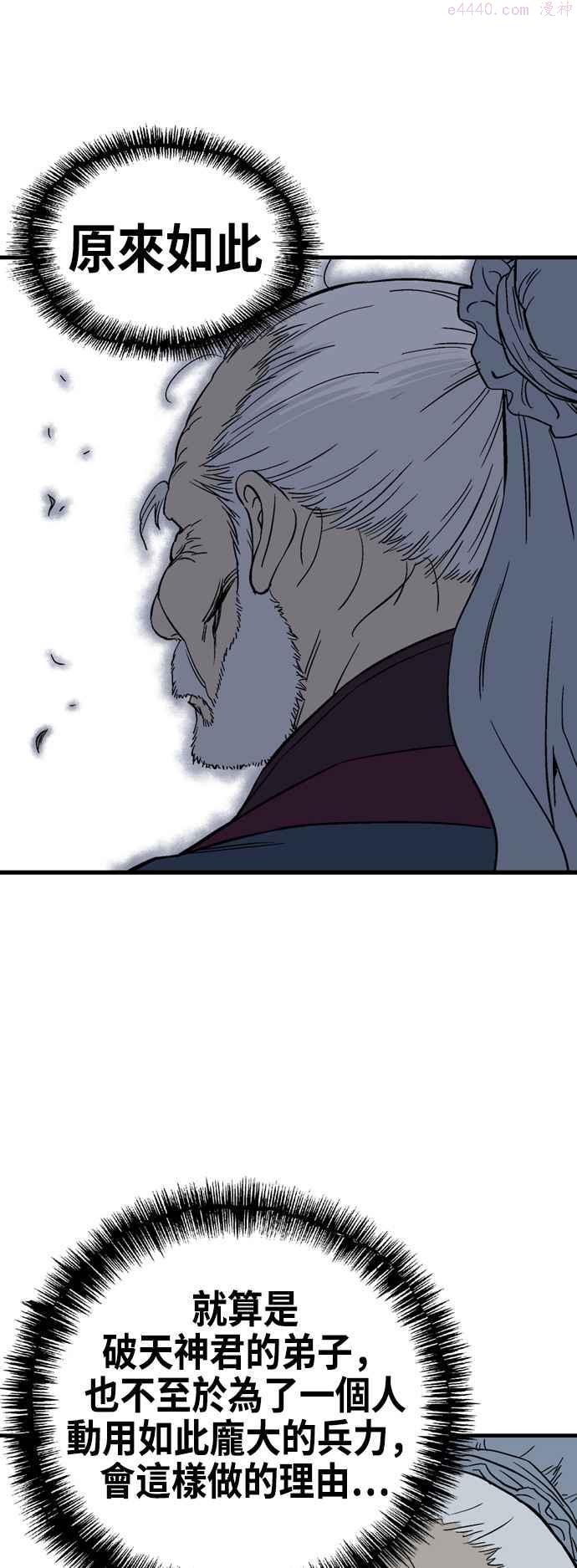 高手~漫画,第2部 第90话3图