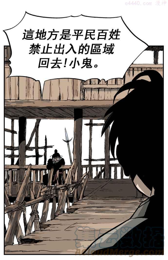 高手~漫画,第24话 白马谷 51图