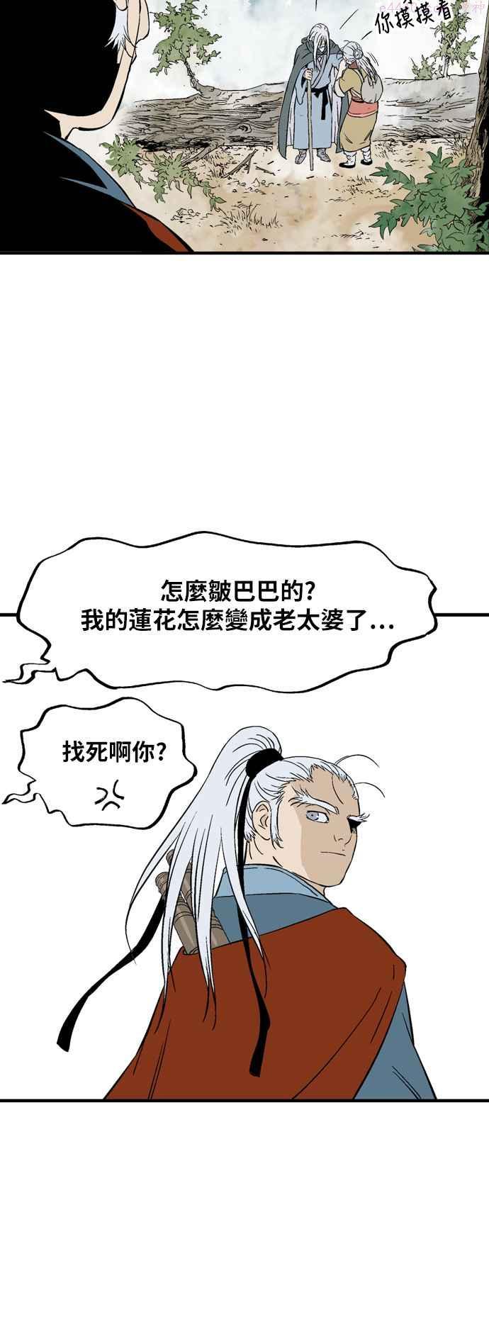 高手~漫画,第2部 第133话4图