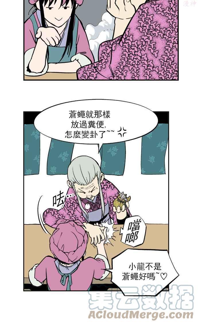 高手~漫画,第7话 剪刀 石头 布 43图