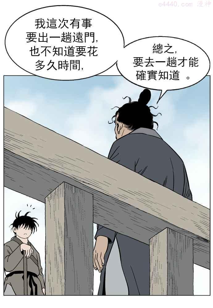 高手~漫画,第35话 白马谷 163图