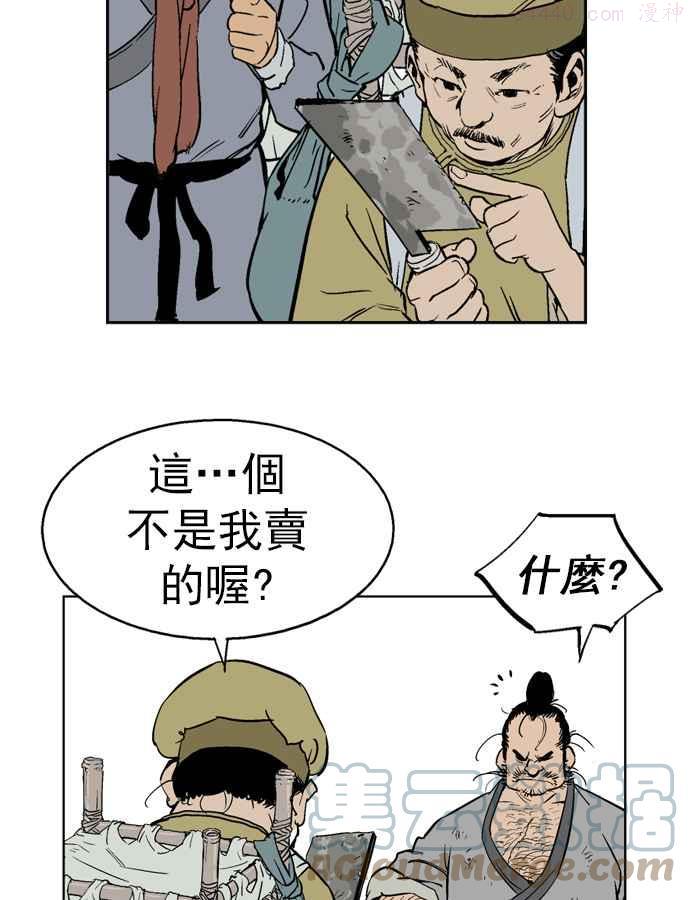 高手~漫画,第21话 白马谷 21图