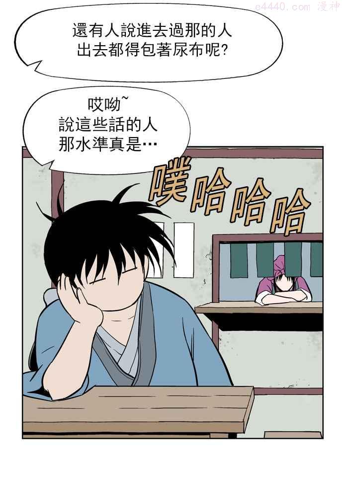 高手~漫画,第8话 宋艺琳 12图