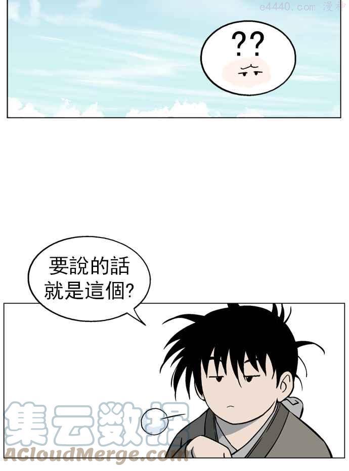 高手~漫画,第35话 白马谷 161图
