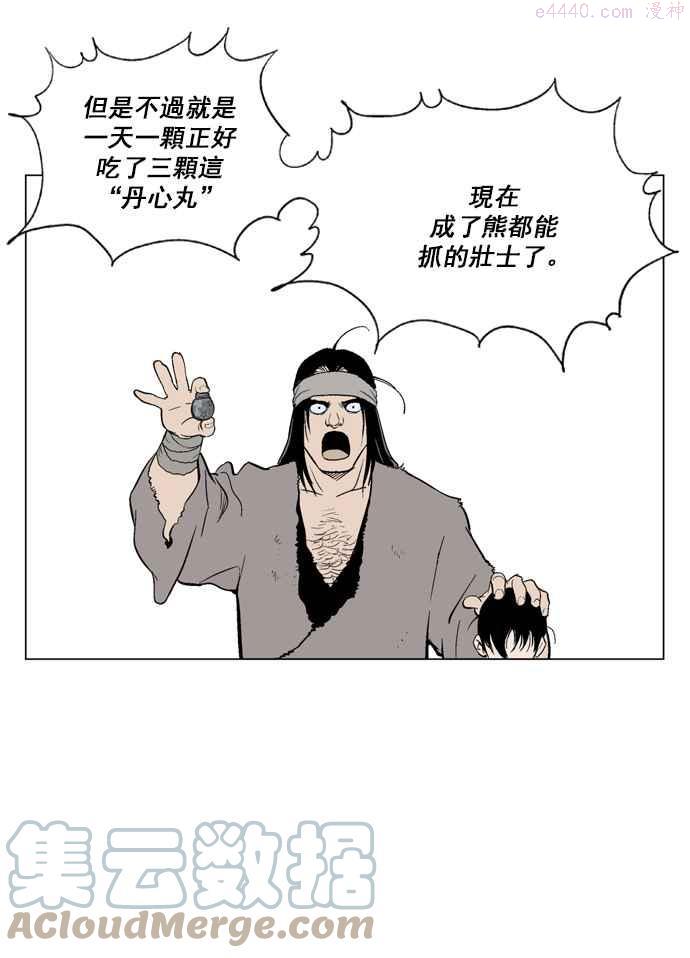 高手~漫画,第59话 野狗群 1话1图