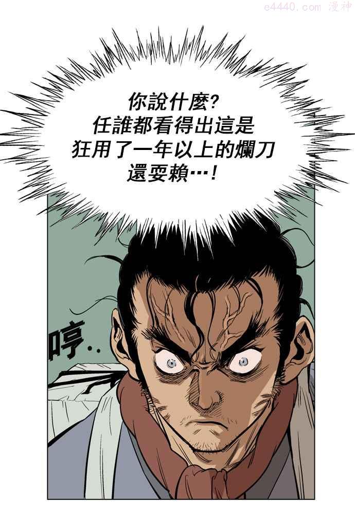 高手~漫画,第21话 白马谷 24图