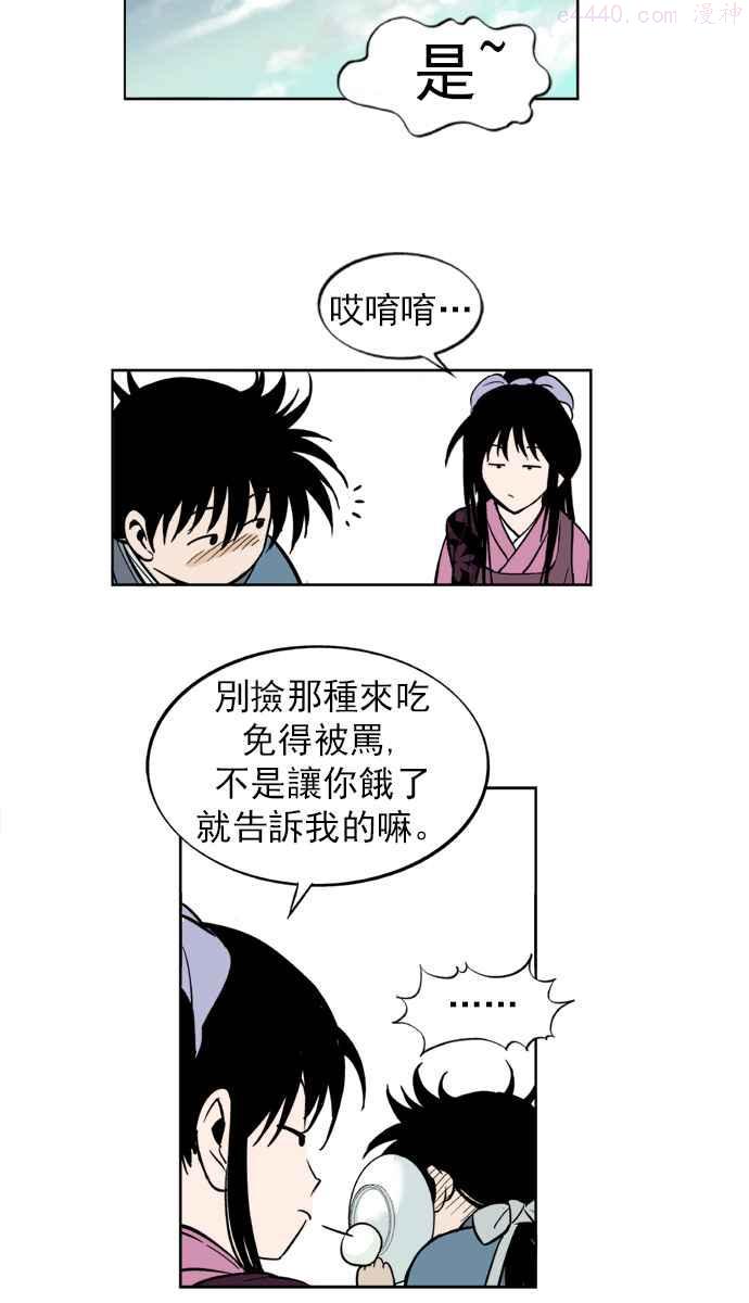 高手~漫画,第2话 美女宋楚香3图