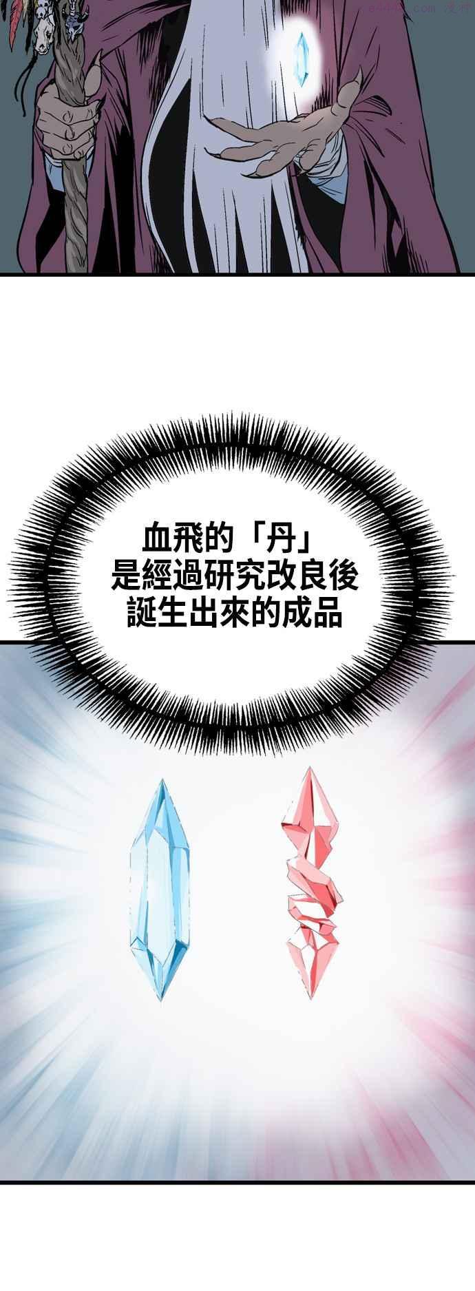 高手~漫画,第2部 第104话4图