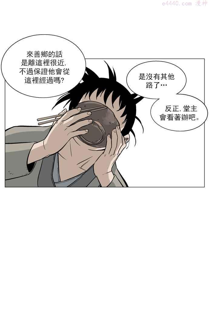 高手~漫画,第65话 野狗群 7话3图