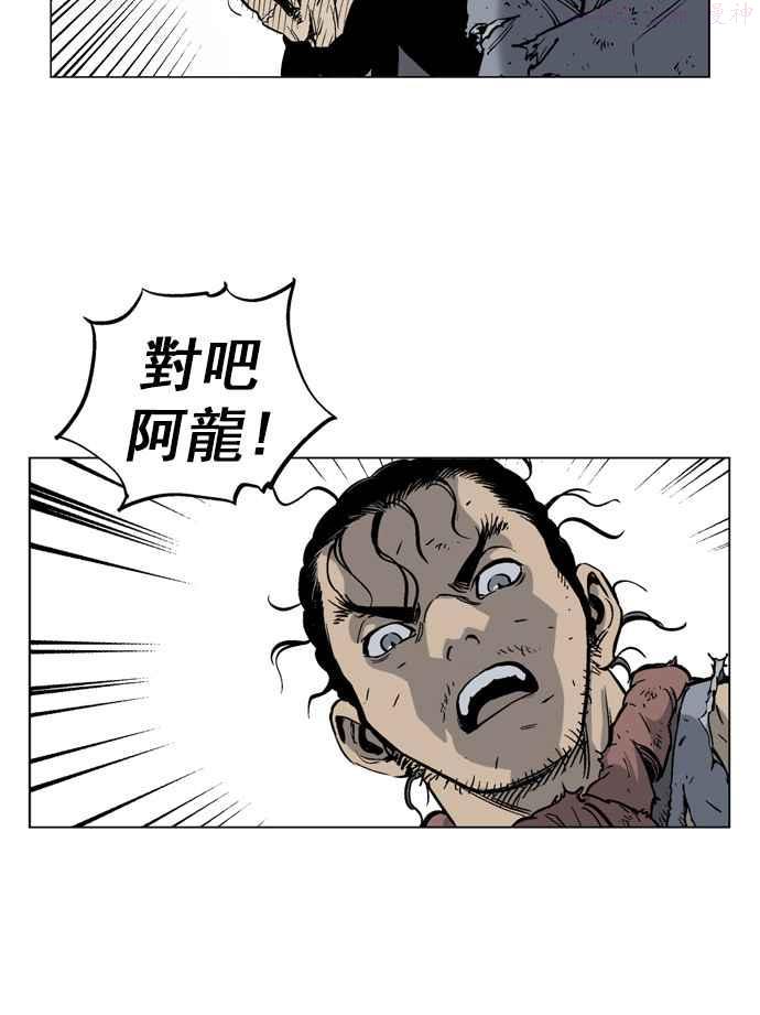 高手~漫画,第32话 白马谷 133图