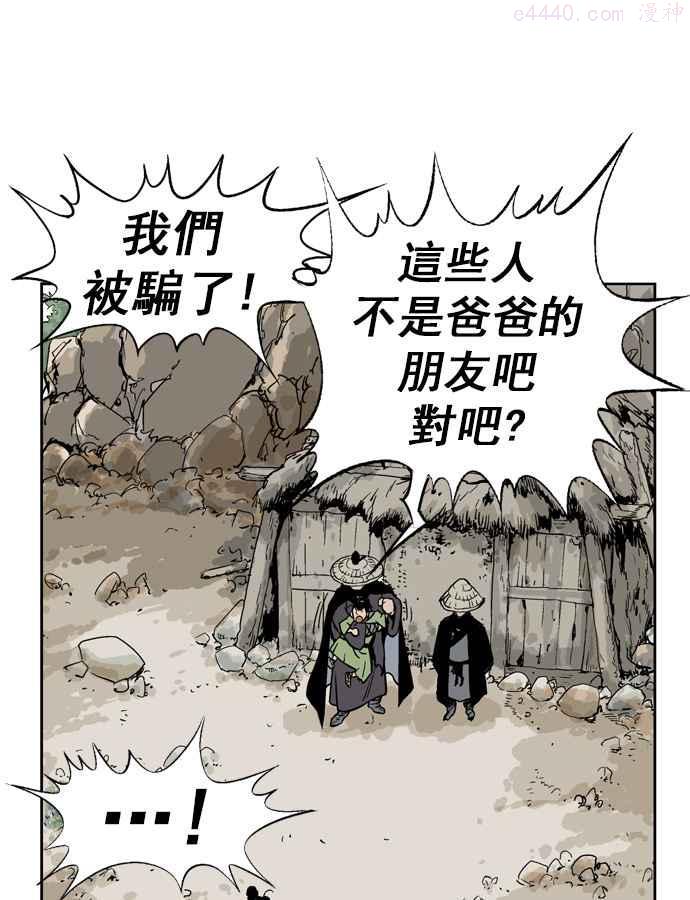 高手~漫画,第23话 白马谷 44图