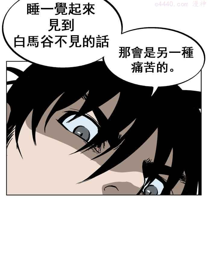 高手~漫画,第30话 白马谷 113图