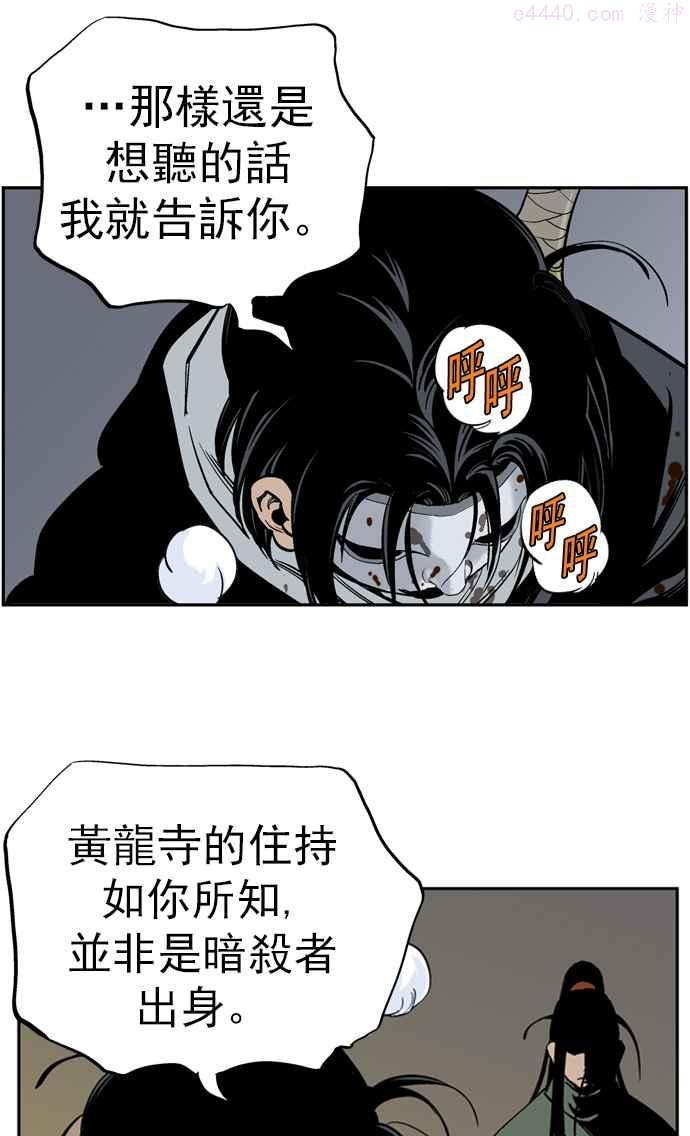 高手~漫画,第15话 红颜剑鬼苏真红 53图