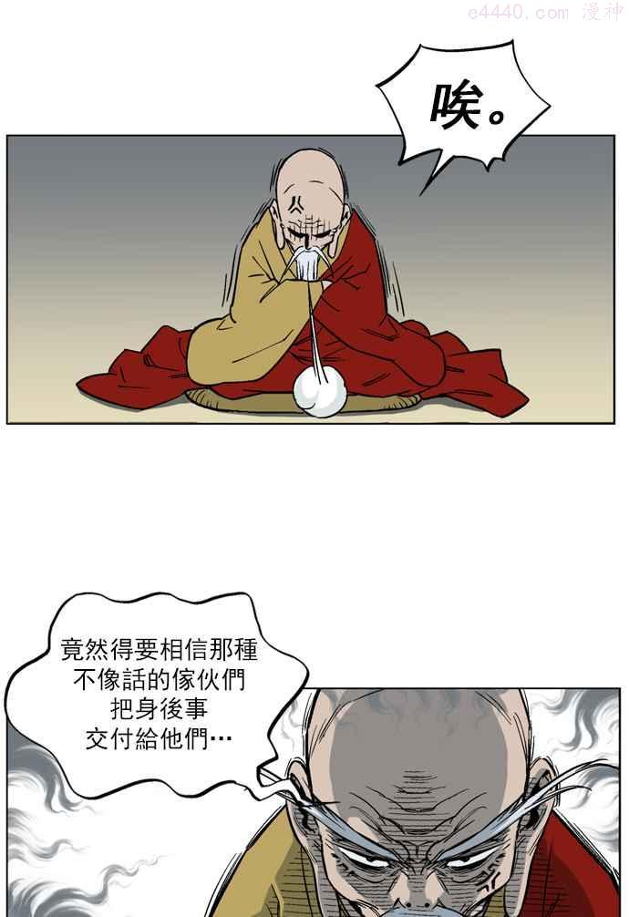 高手~漫画,第37话 铁狮子 陶谦 23图
