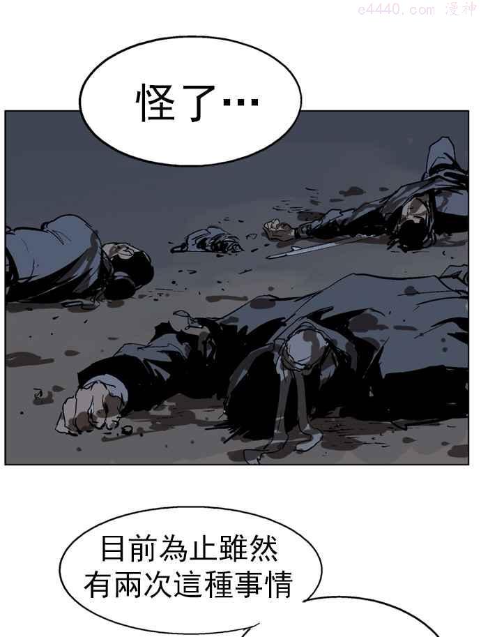 高手~漫画,第45话 铁狮子 陶谦 103图