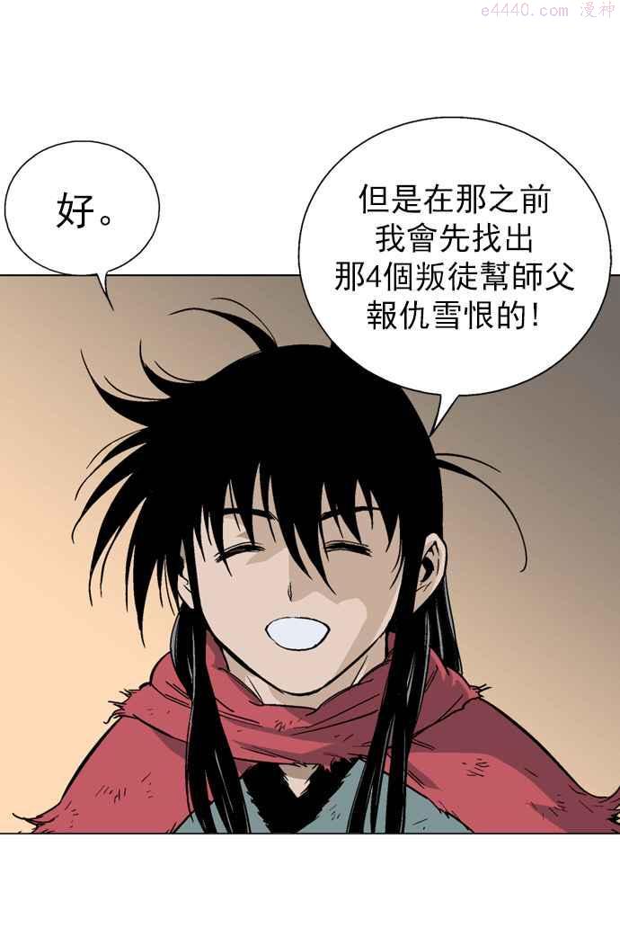 高手~漫画,第79话 野狗群 21话4图